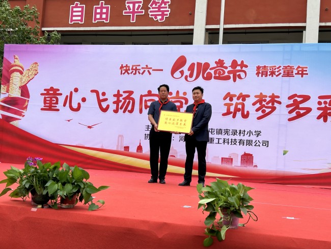情系家鄉(xiāng)教育，愛心澆灌未來(lái)——鑫龍重工